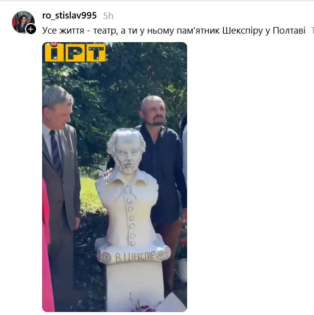 'Це наш стан після життя в Україні': полтавський пам’ятник Шекспіру висміяли в мережі - фото 906935