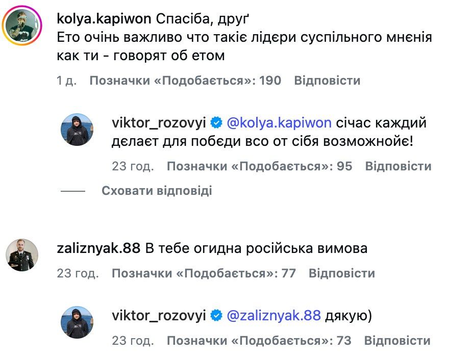 Эпично раскритиковал рэпера: Виктор Розовый жестко высмеял Потапа после скандала с русским языком - фото 907129