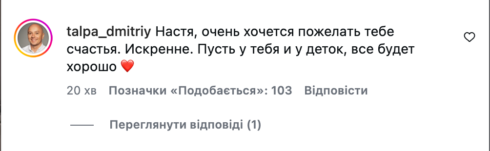 Дмитро теж написав кілька теплих слів колишній дружині - фото 907356