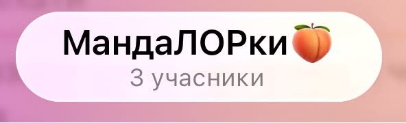 'Бізнесдурка, Відділ пліткування, Саша і мільйони': українці показують назви своїх робочих чатів - фото 907387