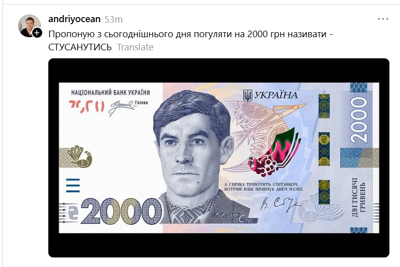 Стусанутись: українці сміються та жартують про нові 2000 гривень зі Стусом - 907462 Стусанутись: українці сміються та жартують про нові 2000 гривень зі Стусом - фото 907462