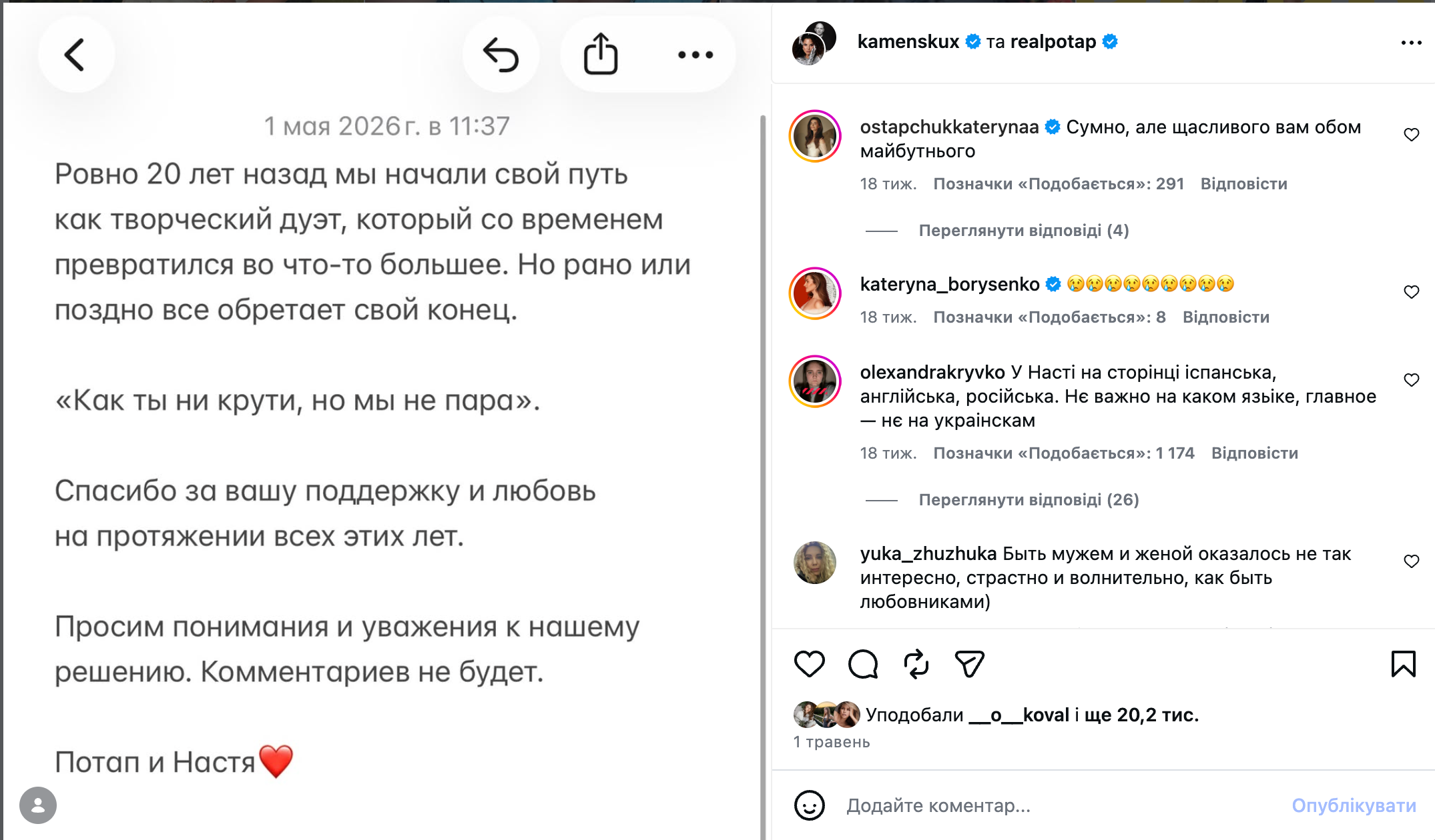 Той самий пост про 'розлучення' Потапа й Насті - фото 908661