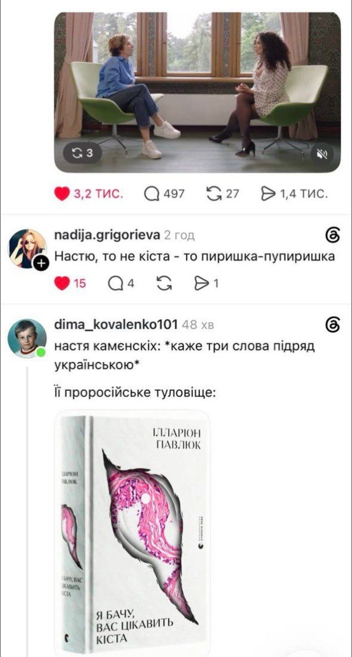 Настя Каменских со своим 'киста из-за украинского языка' стала новой королевой мемов - 908994 Настя Каменских со своим 'киста из-за украинского языка' стала новой королевой мемов - фото 908994