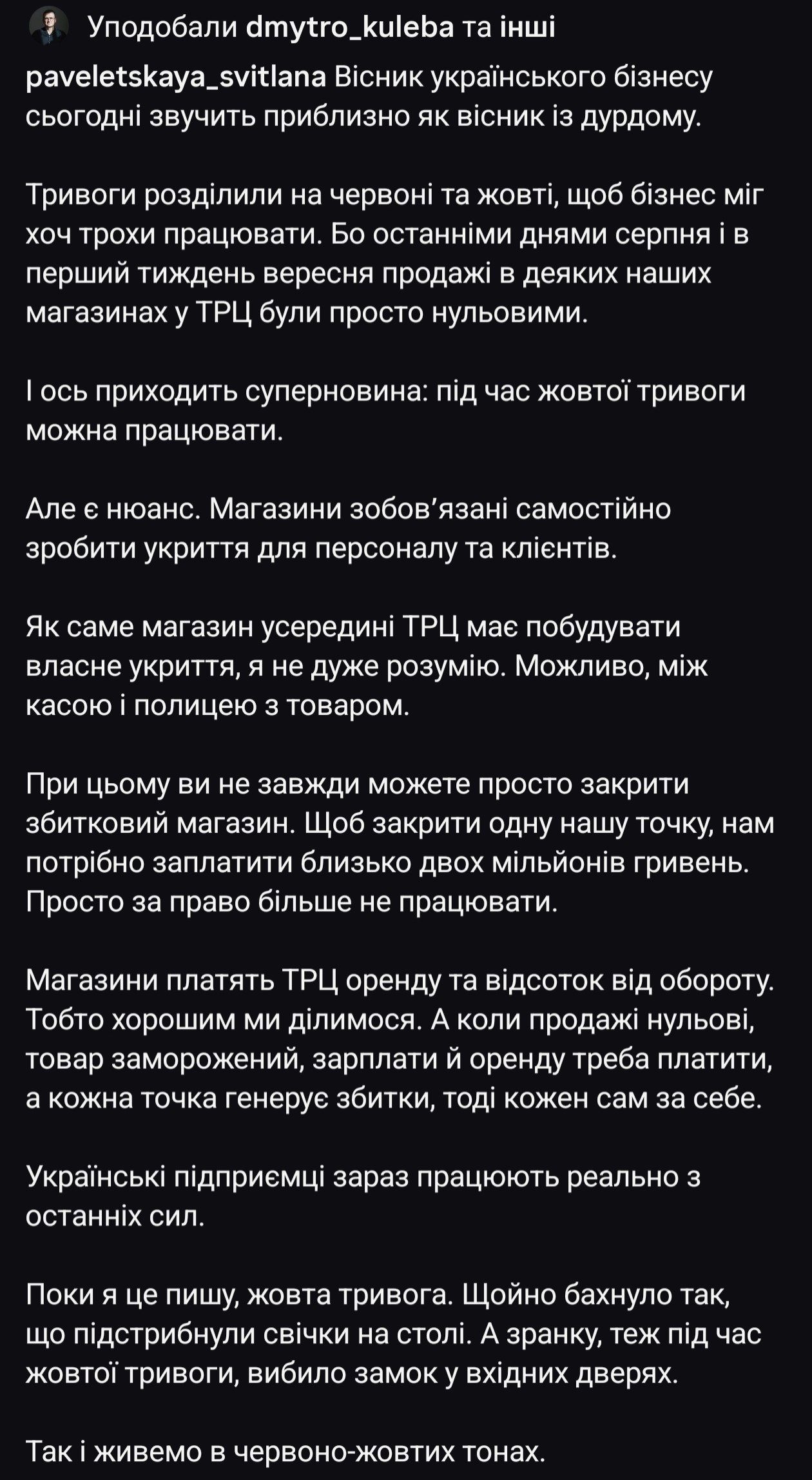 Світлана Павелецька прокоментувала рішення про нову систему оповіщення - фото 909009