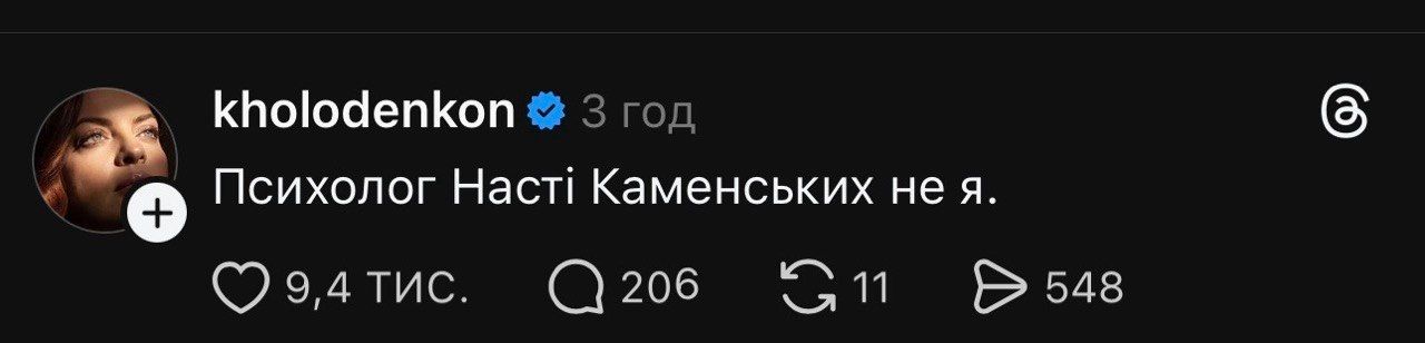 Настя Каменських і психолог - Наталія Холоденко відреагувала  - фото 909253