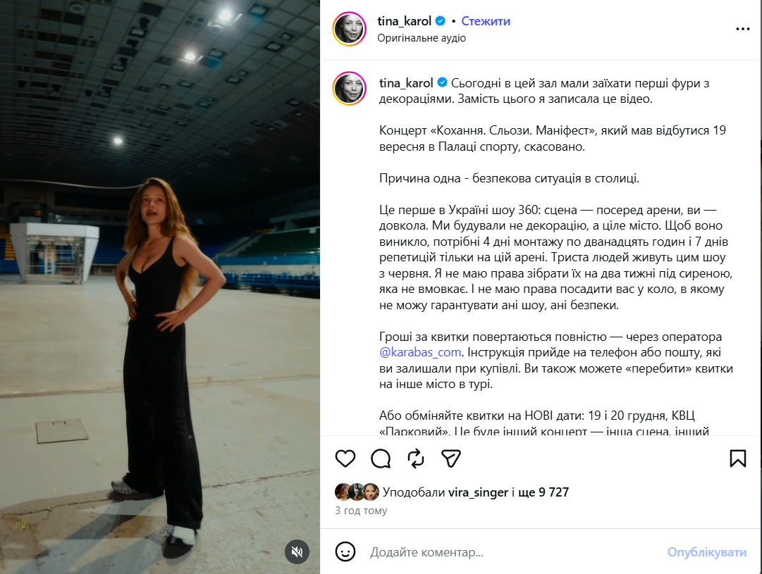 Тина Кароль отменила концерт во Дворце спорта: 'У меня нет права' - 909371 Тина Кароль отменила концерт во Дворце спорта: 'У меня нет права' - фото 909371