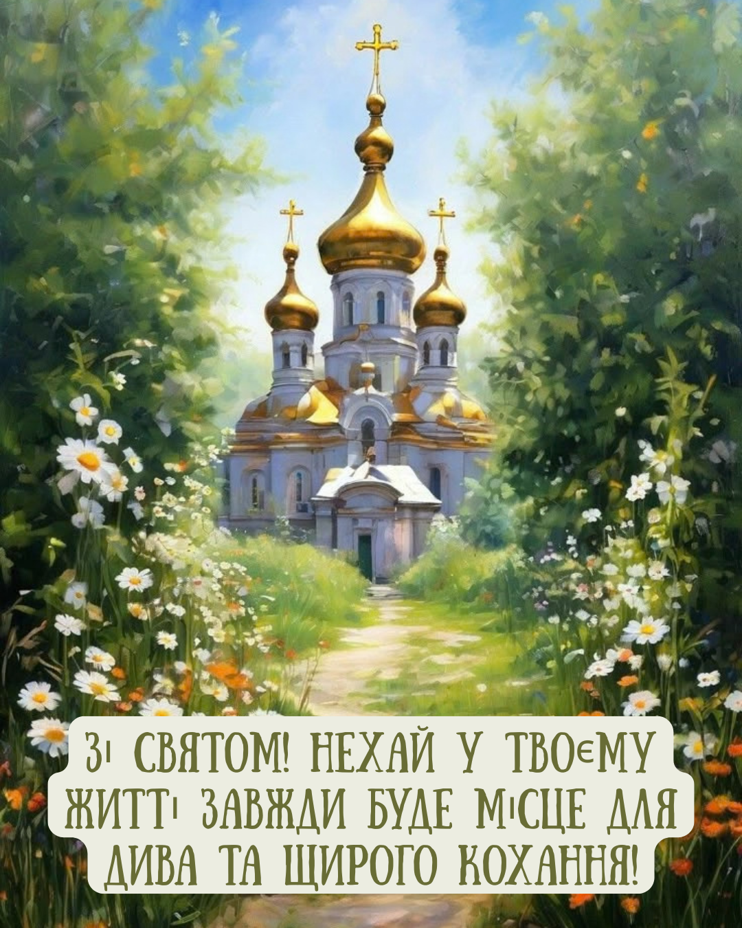картинки для привітання з Днем Віри Надії Любові та Софії - 910251 картинки для привітання з Днем Віри Надії Любові та Софії - фото 910251