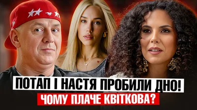 Потап і Настя пробили дно: нові подробиці мовного скандалу