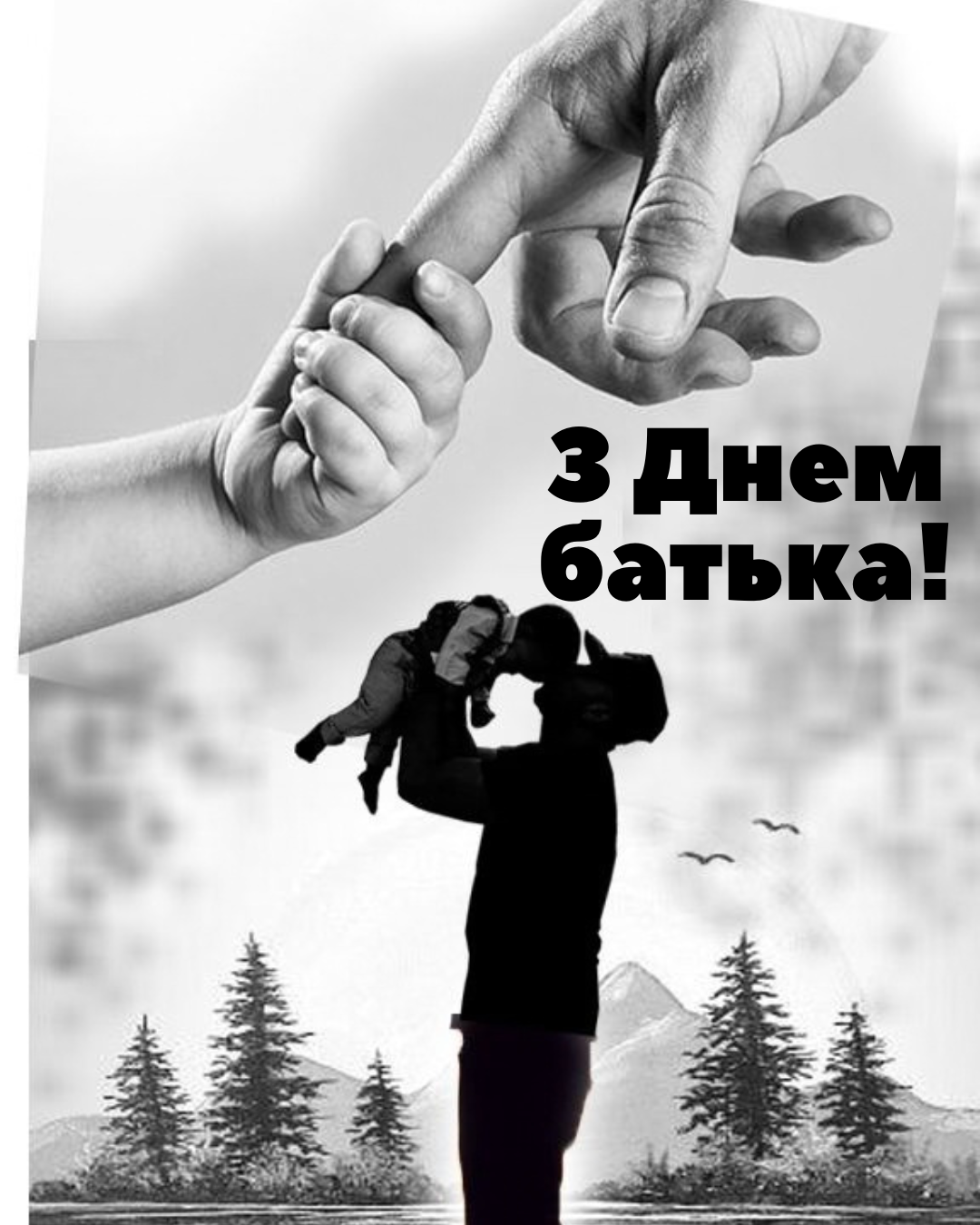 Всенародний день батька 2026 картинки - 910873 Всенародний день батька 2026 картинки - фото 910873