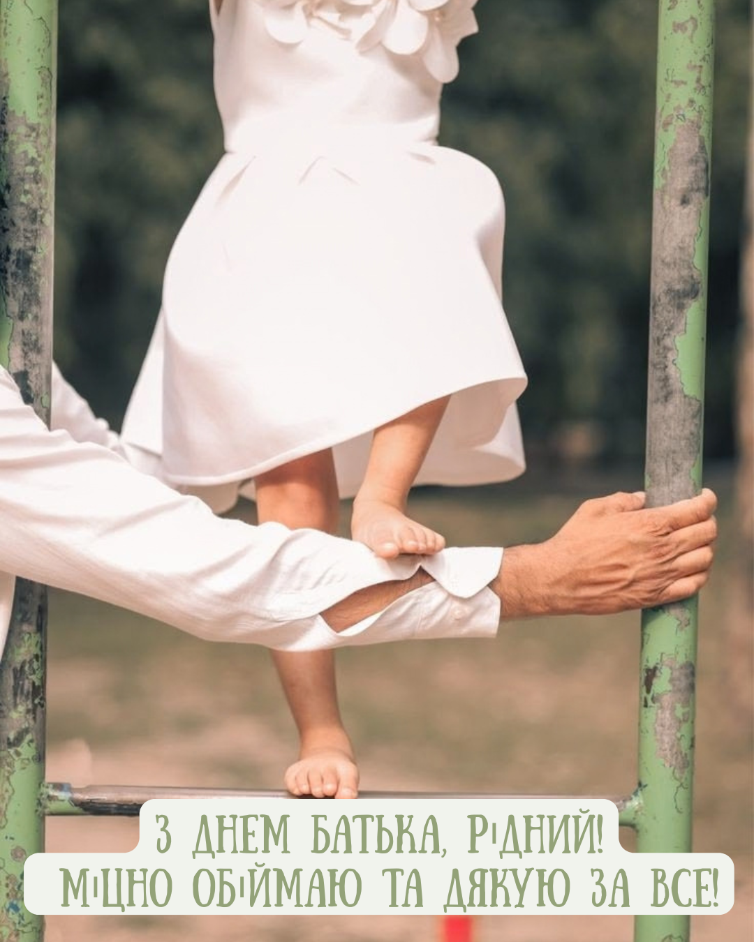 листівки з Днем батька - 910881 листівки з Днем батька - фото 910881
