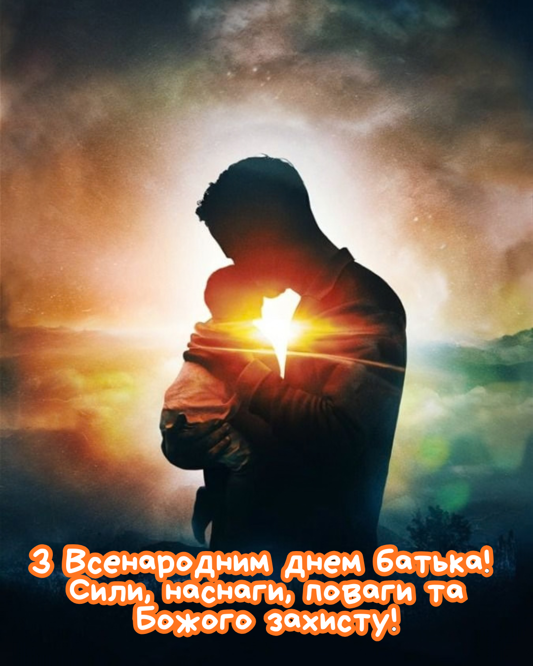 Всенародний день батька 2026 - 910884 Всенародний день батька 2026 - фото 910884