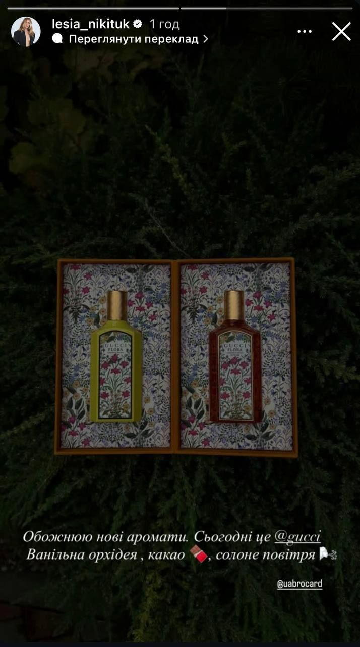 Леся Нікітюк показала парфум Gucci з ванільним ароматом, який носить цієї осені - 910954 Леся Нікітюк показала парфум Gucci з ванільним ароматом, який носить цієї осені - фото 910954