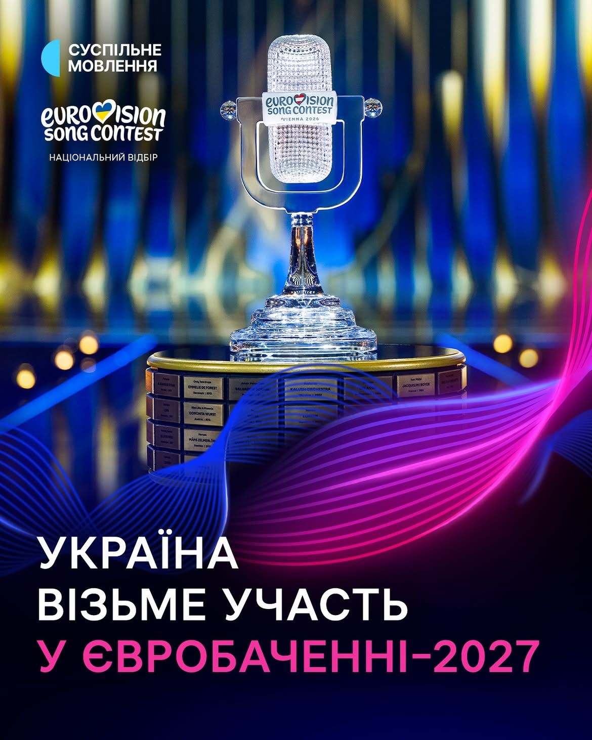 Євробачення-2027 - Україна підтвердила свою заявку на участь у пісенному конкурсі - фото 911048