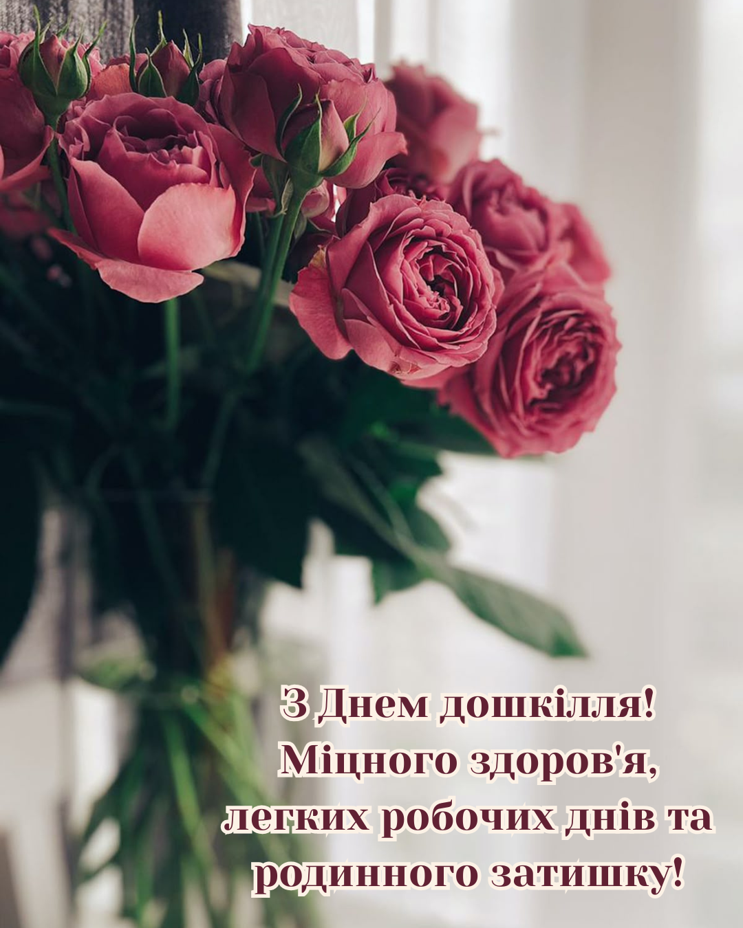 Тем, кто дарит малышам сказку: лучшие поздравления с Днем воспитателя и открытки - фото 911277