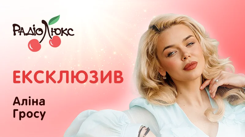 "У всіх є мінуси": Аліна Гросу відверто й ексклюзивно про перше кохання у 13 років, знайомства у додатках, табу у стосунках і невдалі дейти із зірками