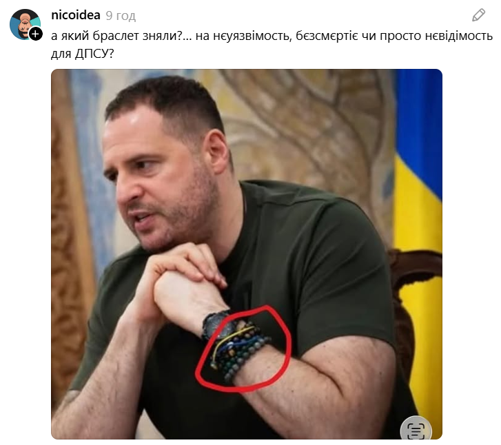 Андрій Єрмак зняв електронний браслет 'за станом здоров’я', а українці створили меми про це - фото 911486