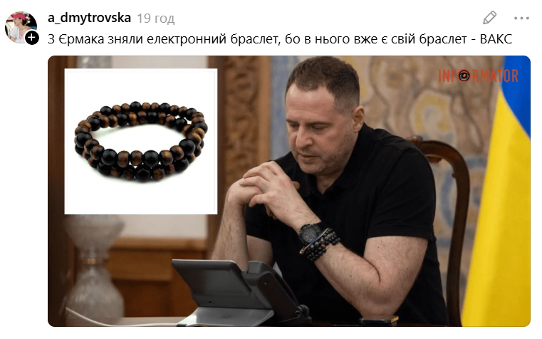 Андрій Єрмак зняв електронний браслет 'за станом здоров’я', а українці створили меми про це - фото 911489