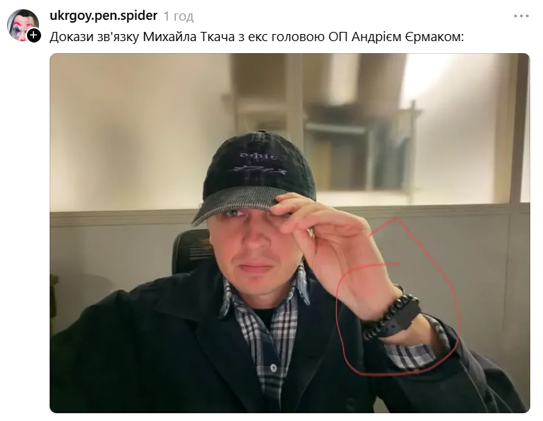 Андрій Єрмак зняв електронний браслет 'за станом здоров’я', а українці створили меми про це - фото 911491