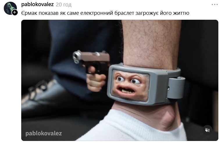 Андрій Єрмак зняв електронний браслет 'за станом здоров’я', а українці створили меми про це - фото 911492