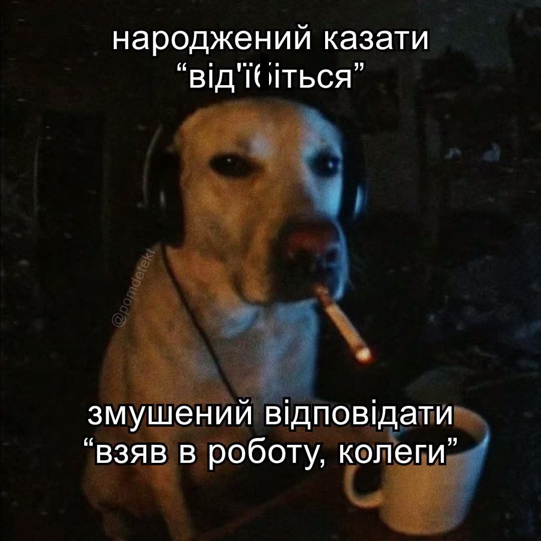 Меми про роботу, щоб скинути у чатик з колегами - 911867 Меми про роботу, щоб скинути у чатик з колегами - фото 911867