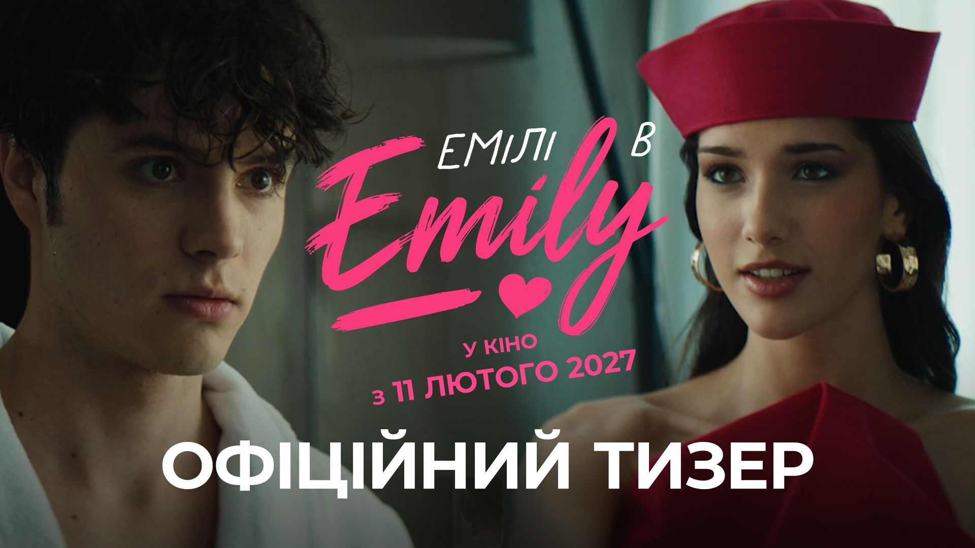 Емілі в Emily - фото 912221