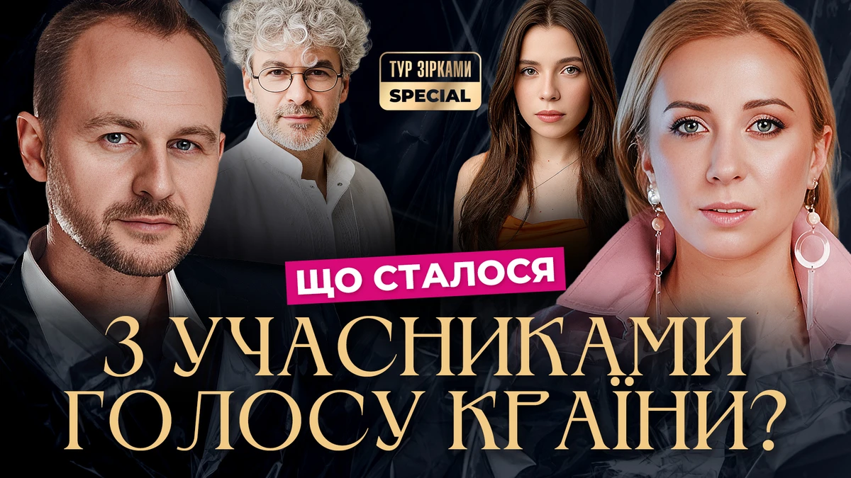 «Голос країни» повертається після п’ятирічної паузи: хто тренував учасників за всі сезони