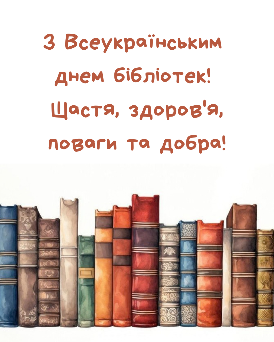 Атмосферные поздравления с Днем библиотек и красивые открытки - фото 912509