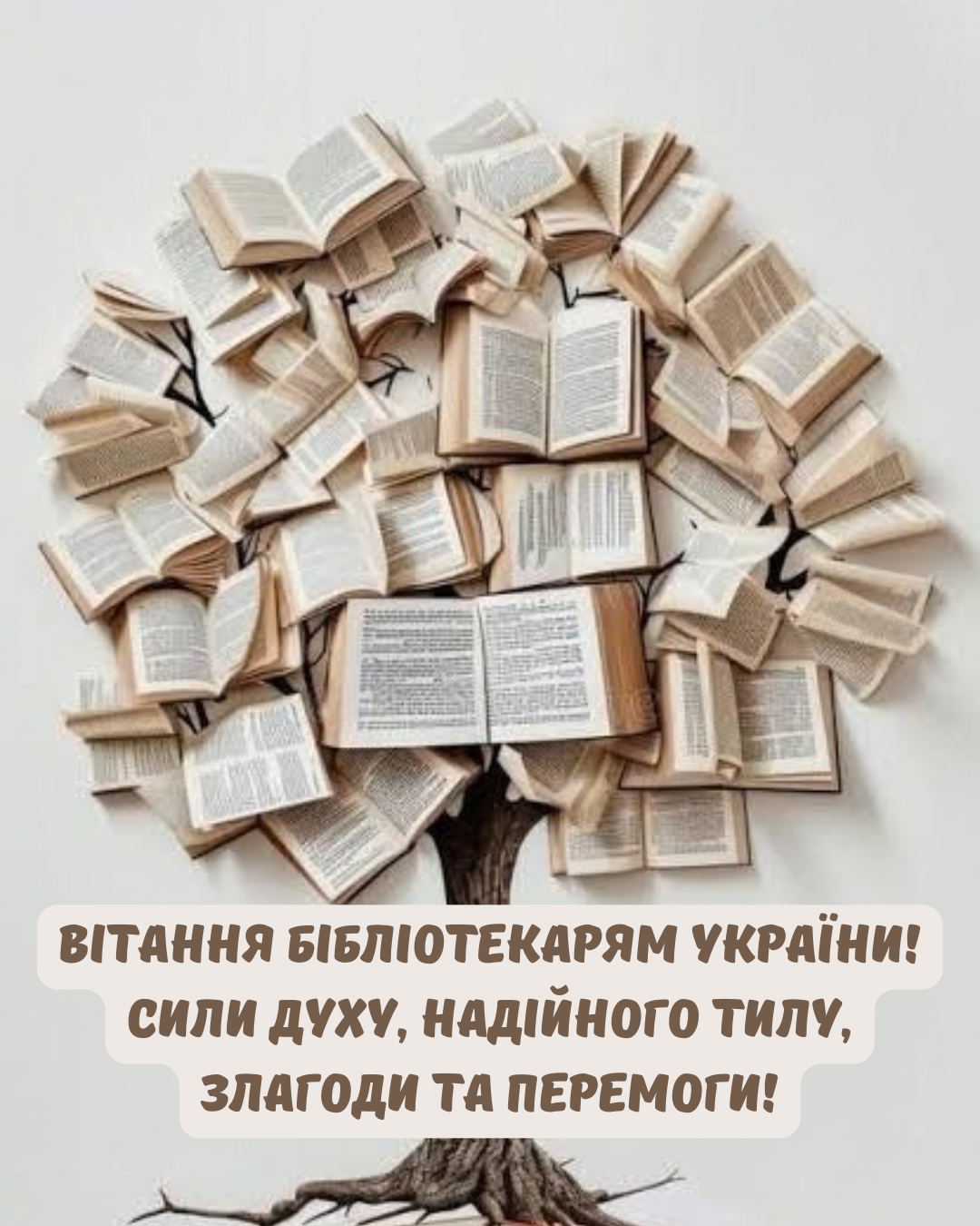 Атмосферные поздравления с Днем библиотек и красивые открытки - фото 912510