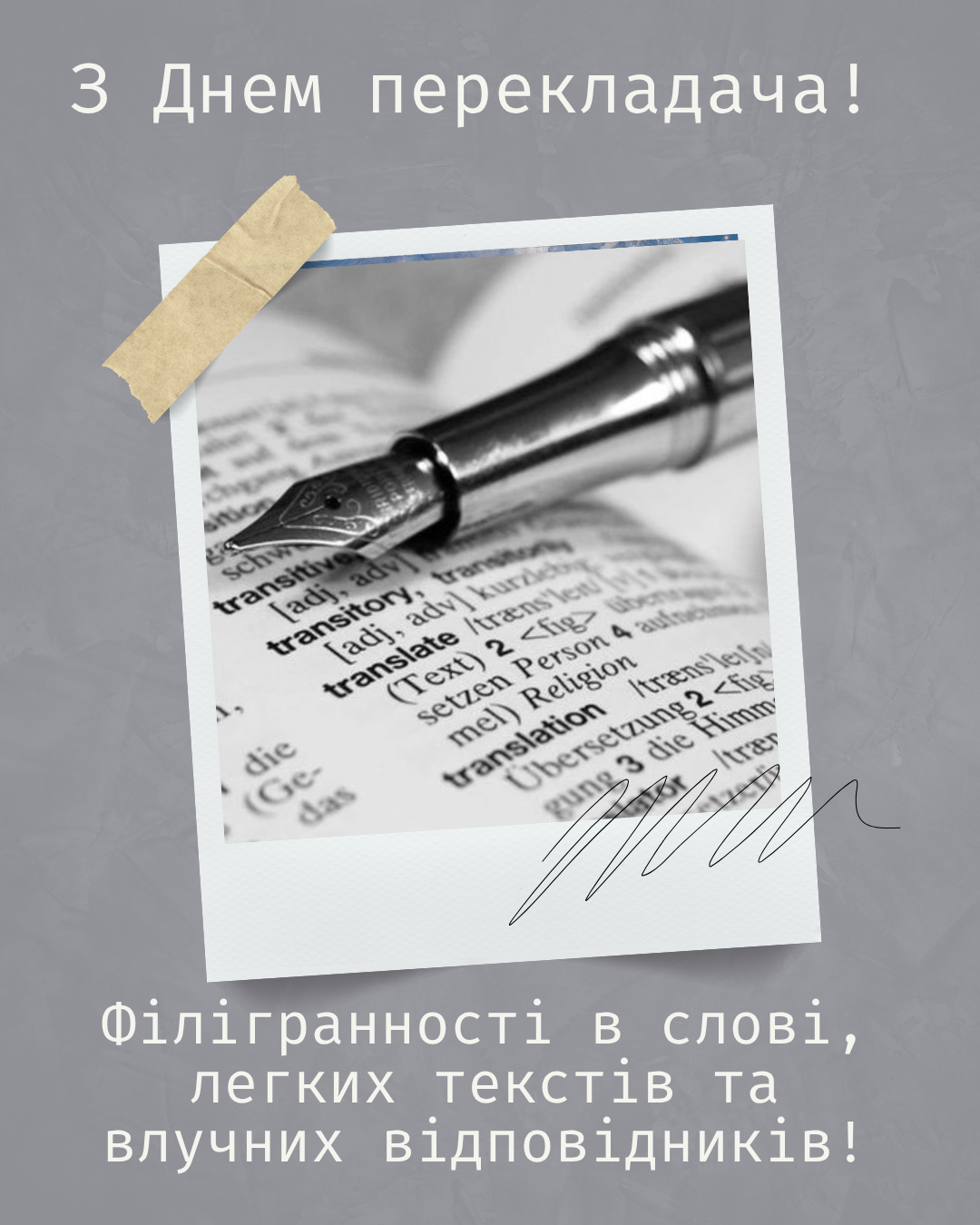 С Днем переводчика: поздравления в прозе и картинки для коллег, фрилансеров и синхронистов - 912530 С Днем переводчика: поздравления в прозе и картинки для коллег, фрилансеров и синхронистов - фото 912530