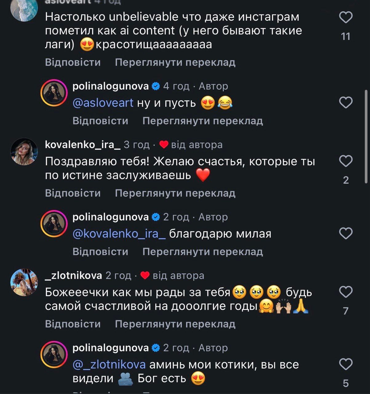 Поліна Логунова одружилася чи ні - фото 912776