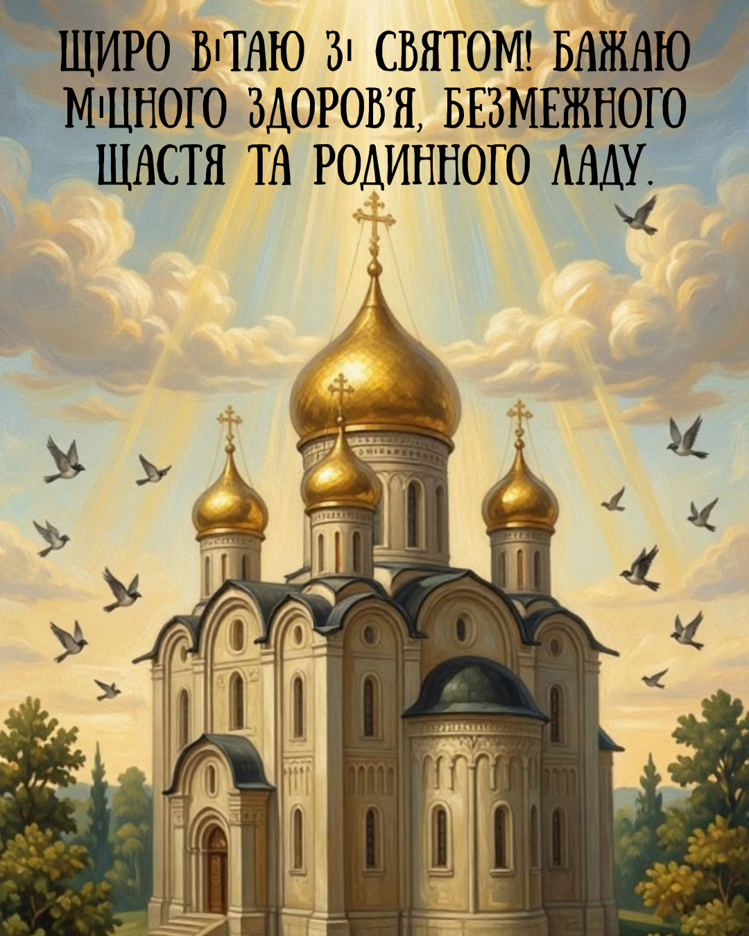 листівки з Покровою 2026 - фото 912868