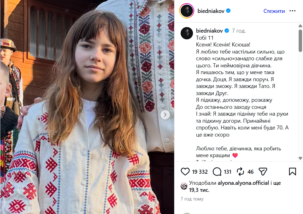 'Копія батька': Андрій Бєдняков показав дорослу доньку - 912962 'Копія батька': Андрій Бєдняков показав дорослу доньку - фото 912962