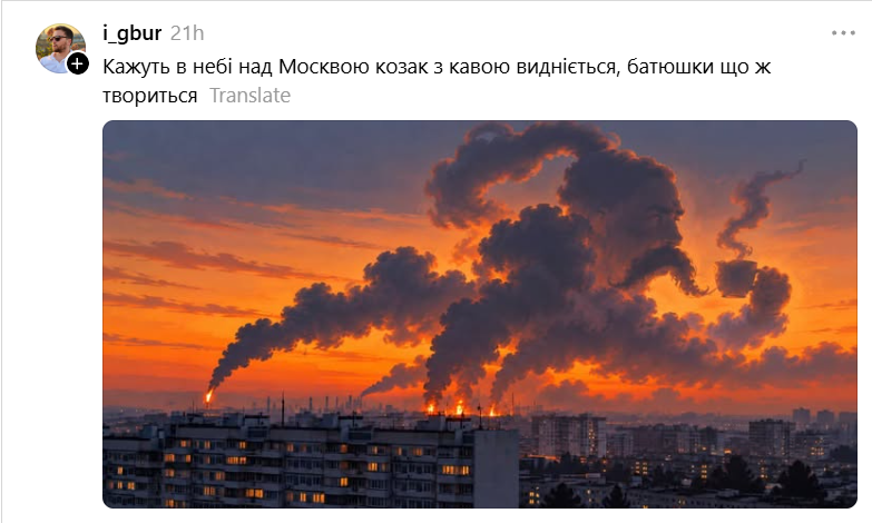 'Горить, моя мармулядко': найсмішніші реакції українців на атаку по Москві - фото 913056