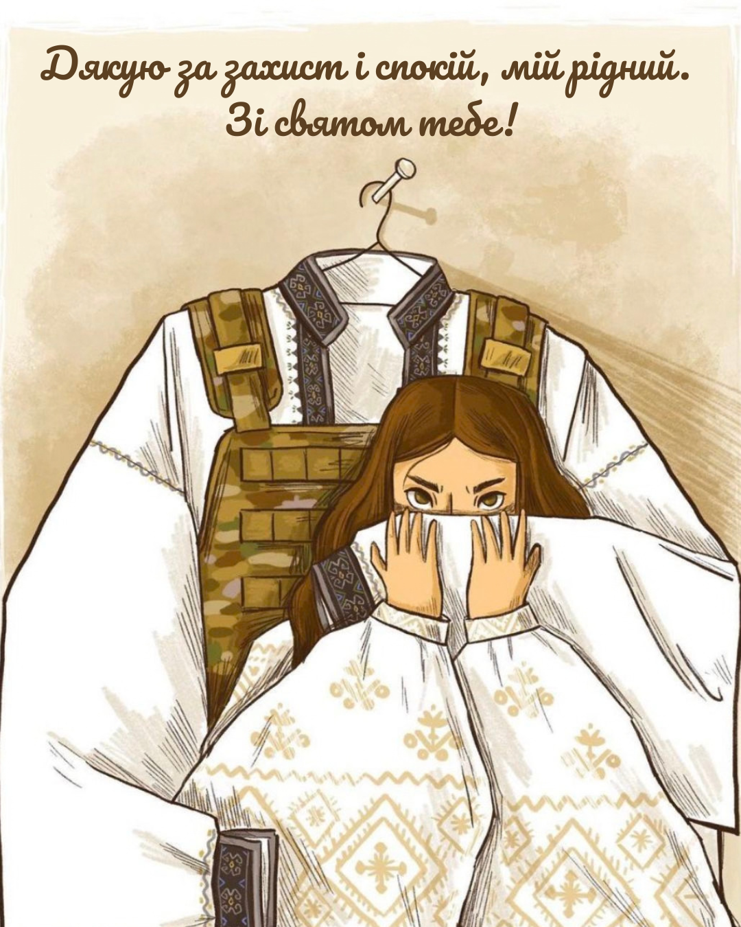 привітання з Днем захисника для коханого військового - фото 913286