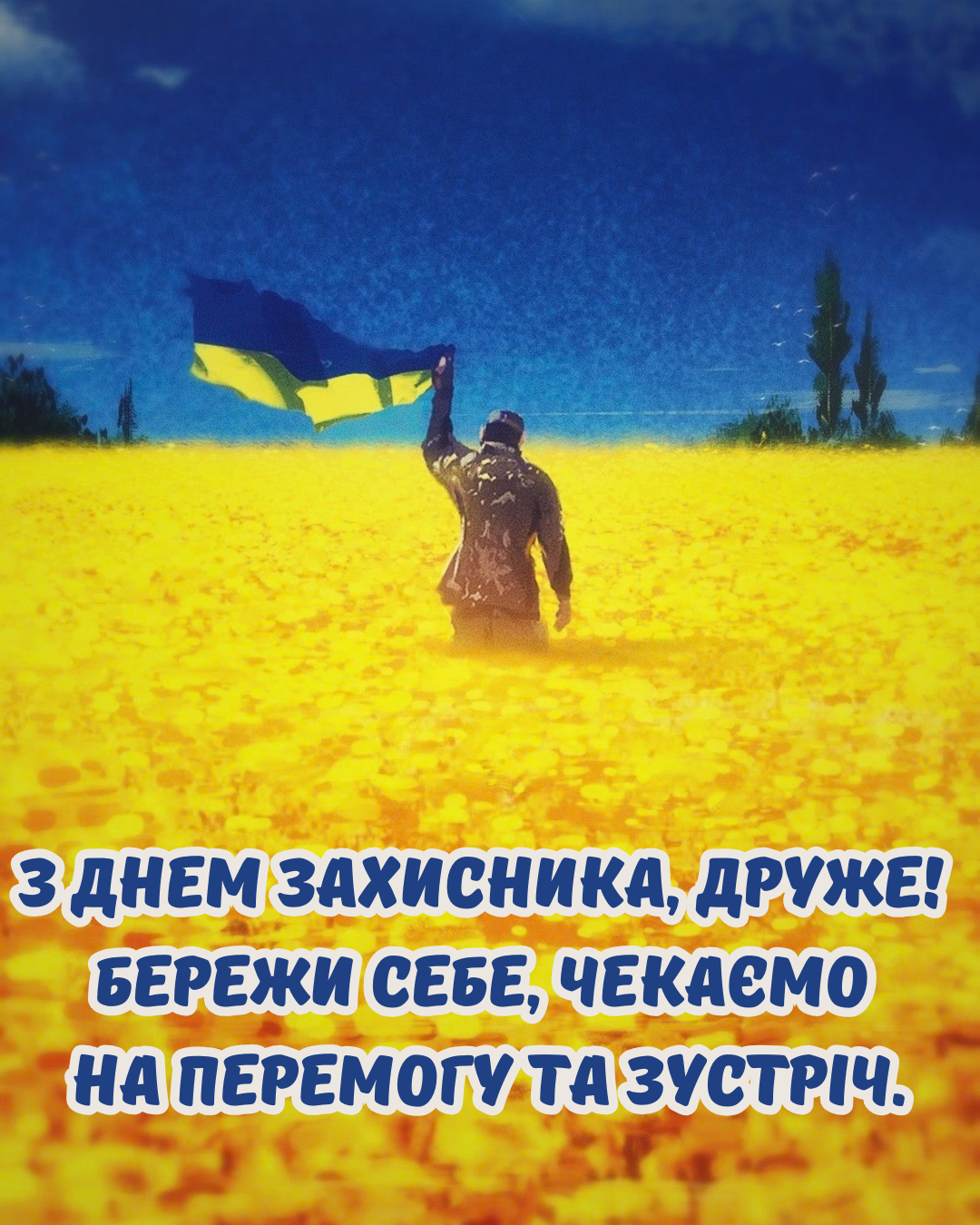 День захисників України привітання у прозі - фото 913288