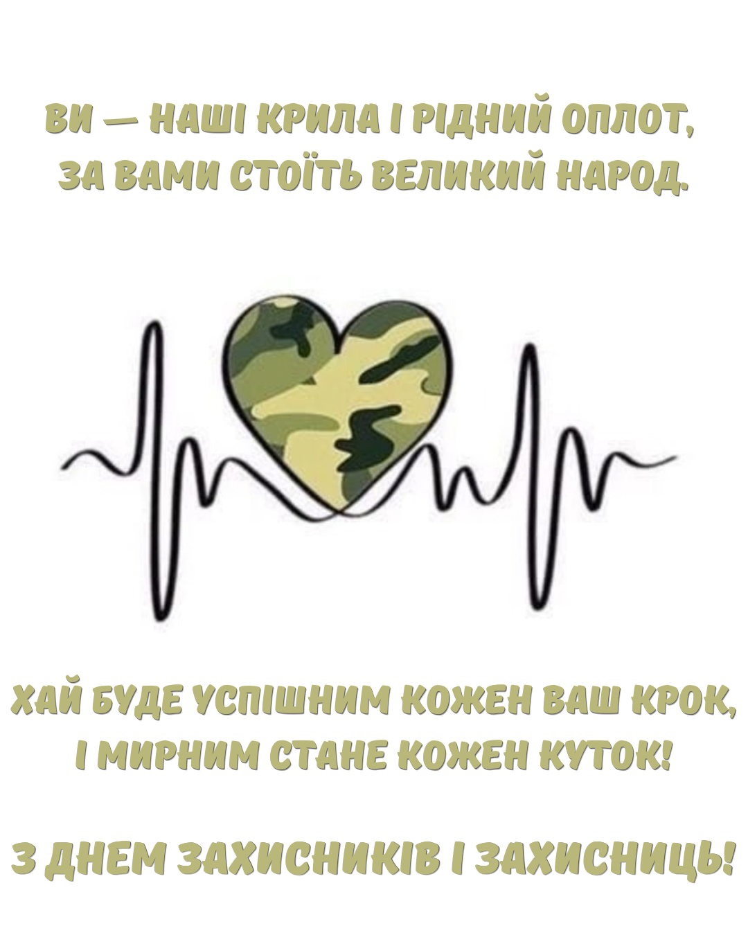 вірші до Дня захисників і захисниць - фото 913350