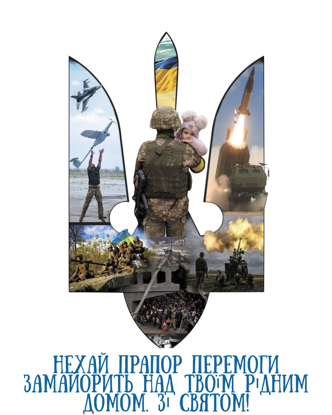 привітання з Днем захисників у прозі - фото 913352