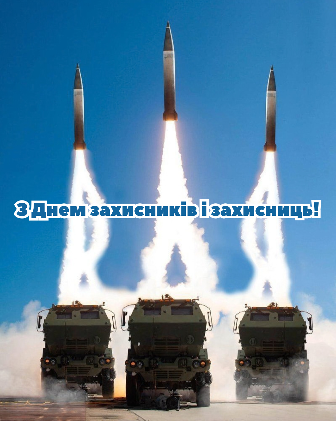 патріотичні картинки для привітання військових - фото 913354
