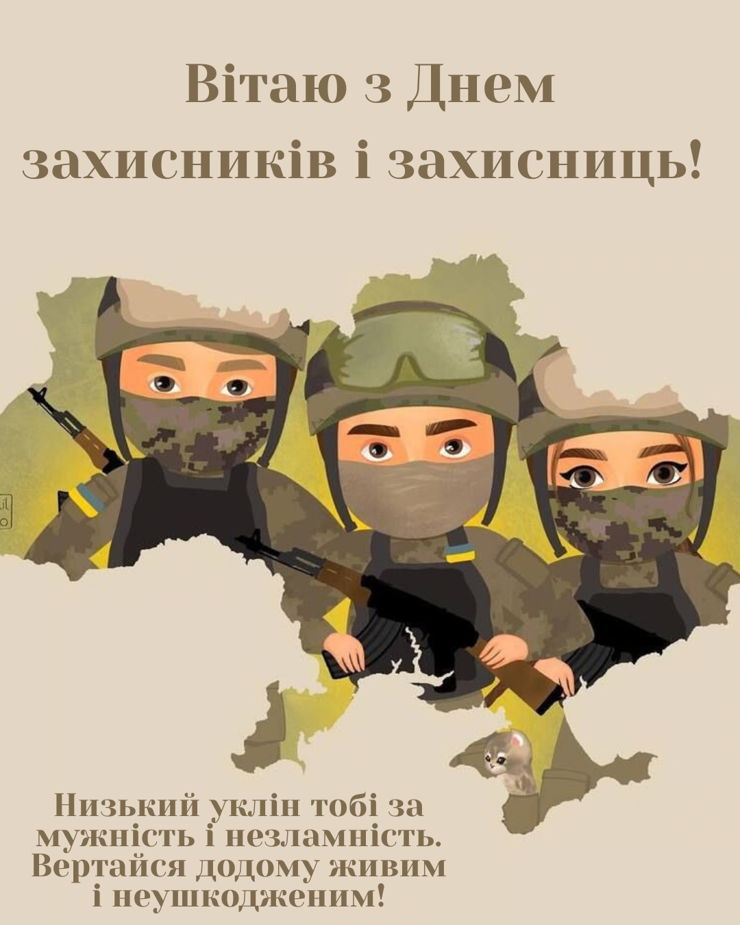 патріотичні картинки до Дня захисників - фото 913951