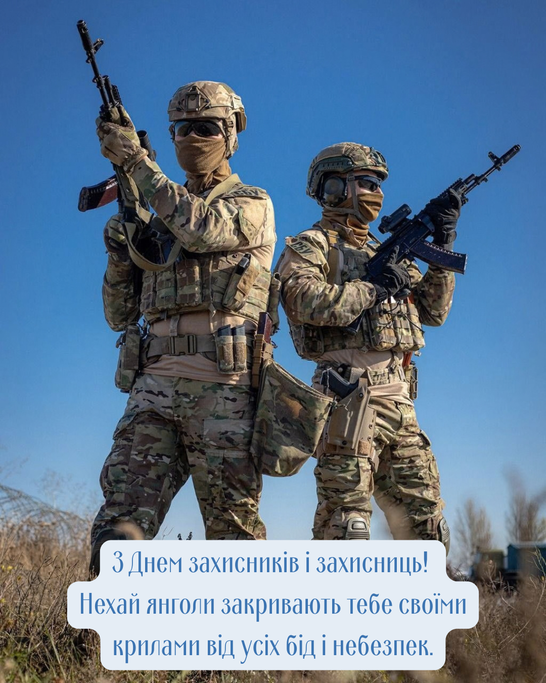 листівки з Днем захисників України - фото 913954