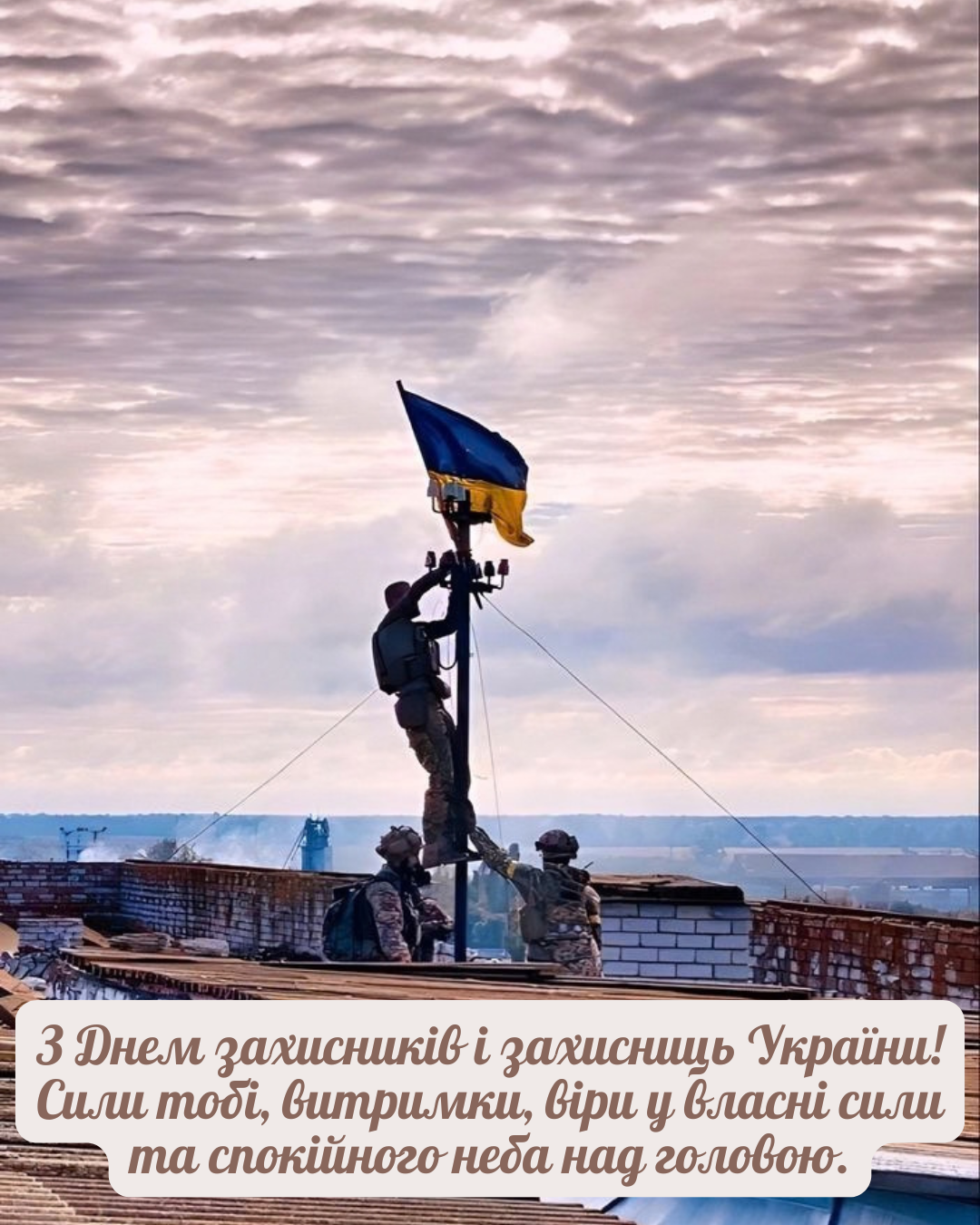 привітання захисникам і захисницям України - фото 913957