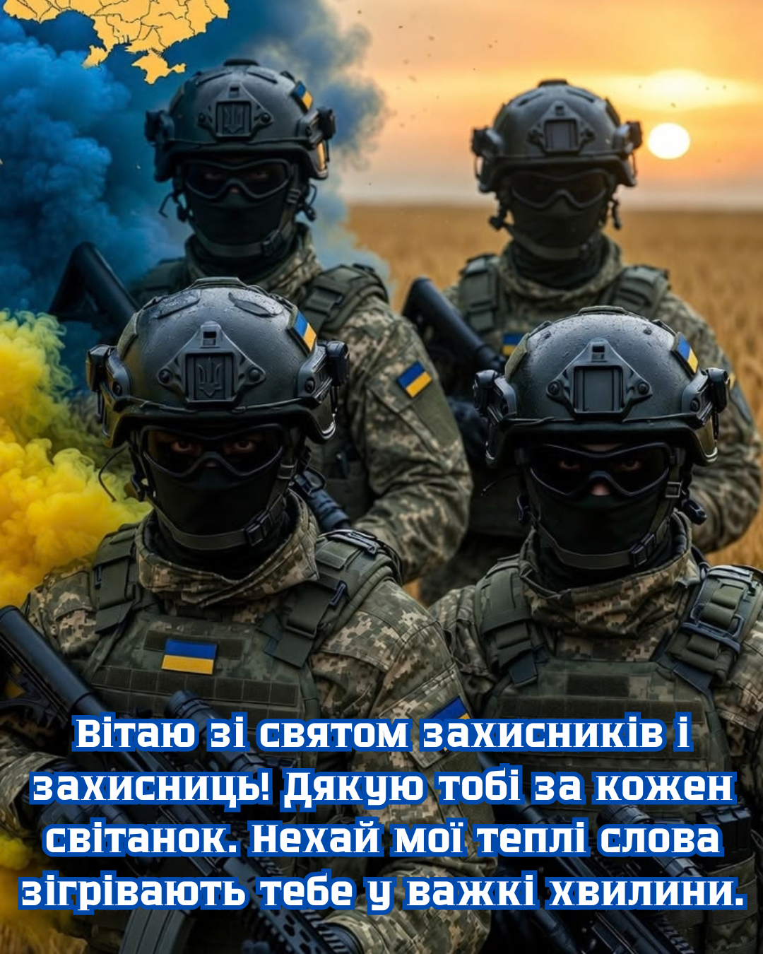 привітання українським військовим - фото 913963
