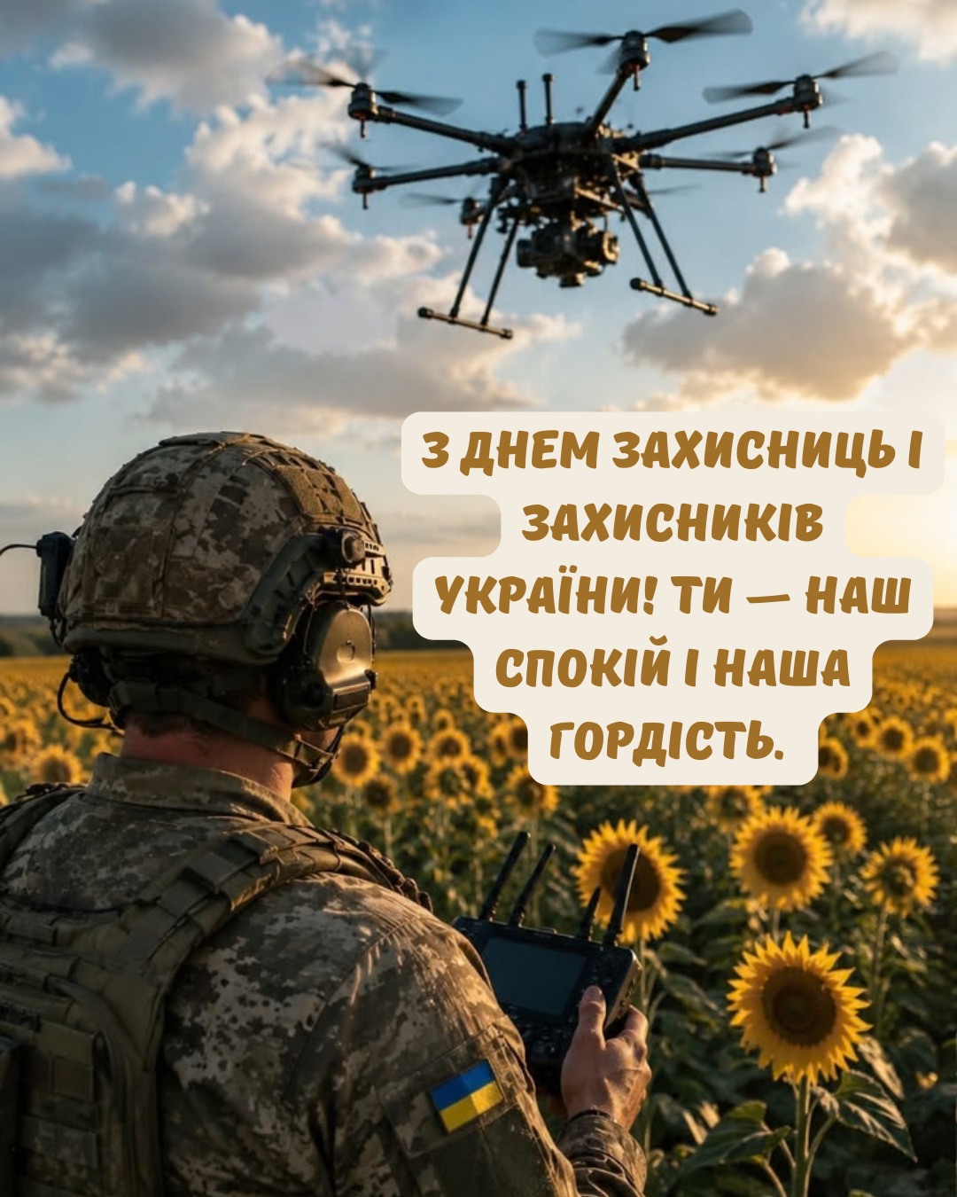 картинки до Дня захисників України - фото 914009