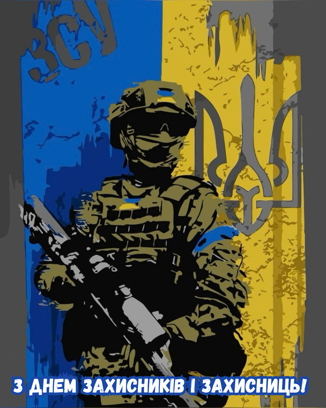 листівки з Днем захисників і захисниць - фото 914010