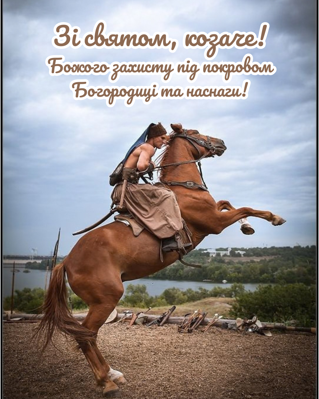 картинки до Дня козацтва - фото 914107