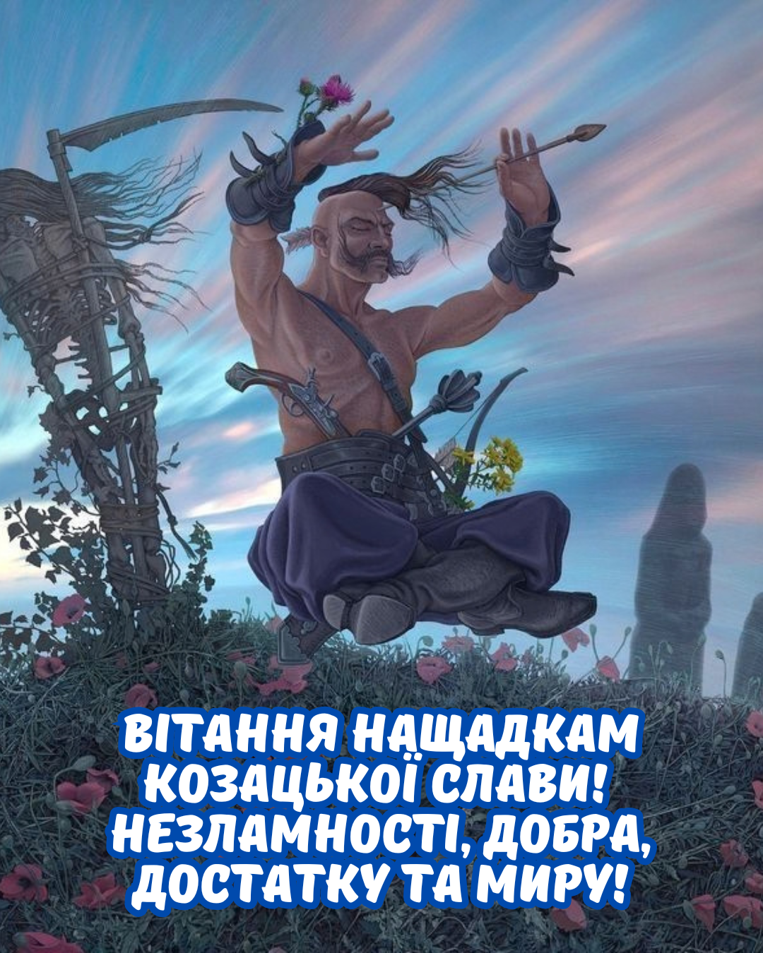 красиві картинки та привітання до Дня козацтва - фото 914111