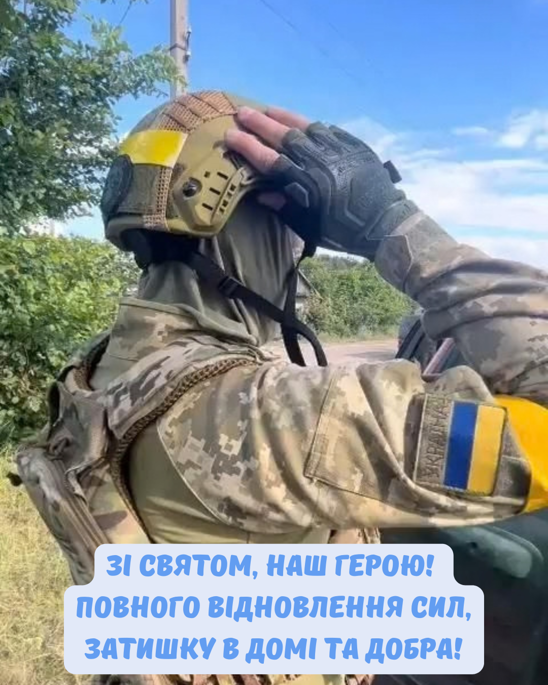 привітання з Днем ветерана - фото 914123