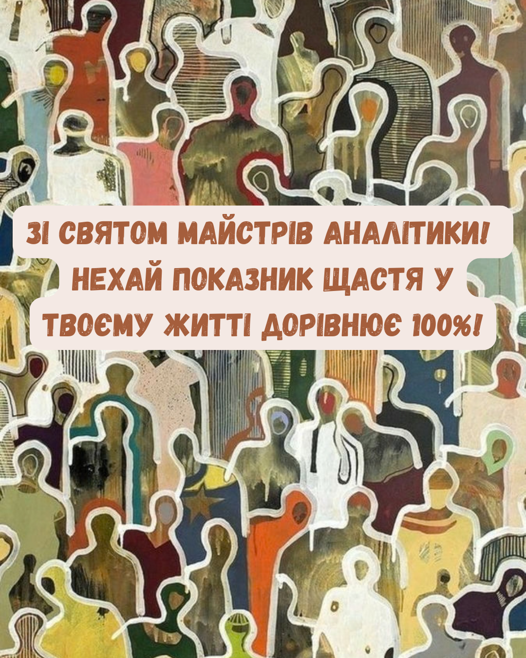 День социолога 2026: искренние поздравления своими словами и яркие открытки - фото 914139