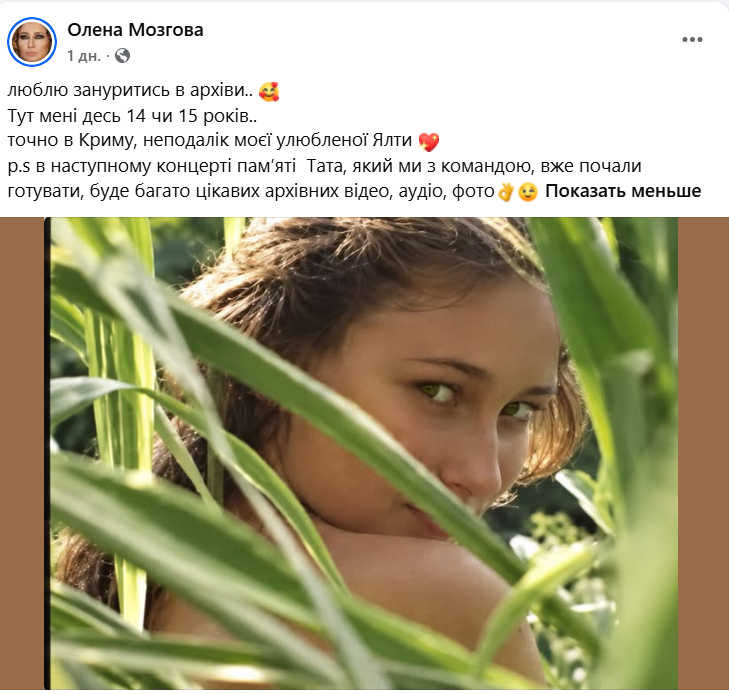 Олена Мозгова поділилася кадром із юності. - 914210 Олена Мозгова поділилася кадром із юності. - фото 914210