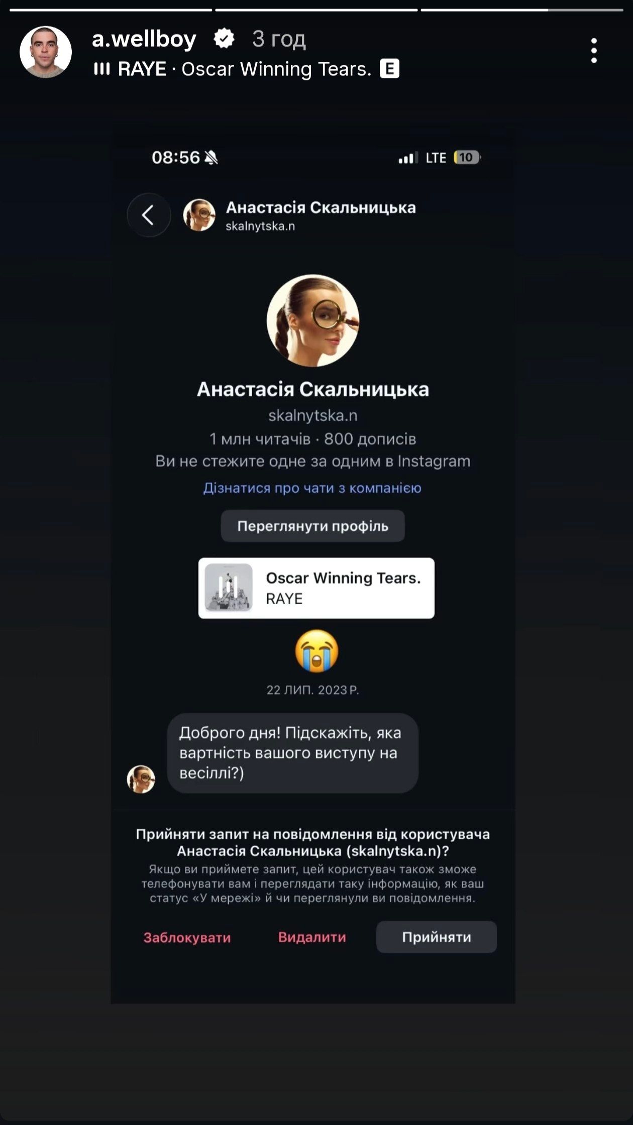 Wellboy показал сообщение от Насти Скальницкой, которым поставил под сомнение ее роль жертвы - 914430 Wellboy показал сообщение от Насти Скальницкой, которым поставил под сомнение ее роль жертвы - фото 914430